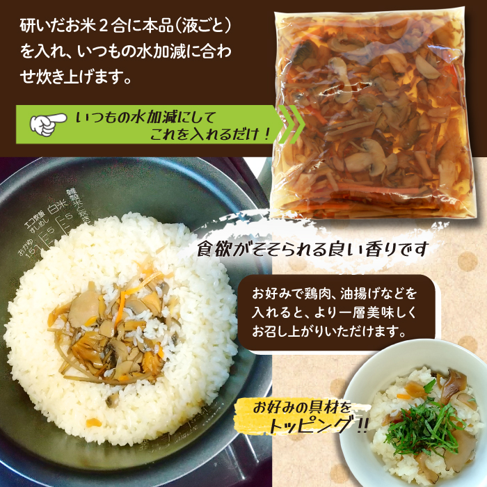 安比まいたけと八幡平マッシュルームの炊き込みご飯の素 2個セット ／ マッシュルーム まいたけ 炊き込みご飯 岩手山SA下り線