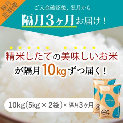 ふるさと納税 五所川原市 【定期便 隔月3回】青天の霹靂 10kg(精米)【特A 9回取得】(精米・5kg×2袋) |  | 01