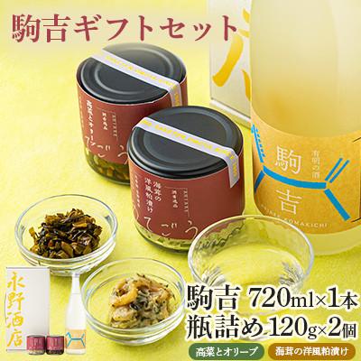 ふるさと納税 大牟田市 駒吉ギフトセット