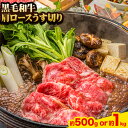 【ふるさと納税】A5等級 黒毛和牛 肩ロースうす切り 選べる 約500g or 約1kg【配送不可地域あり】《30日以内に出荷予定(土日祝除く)》 岡山県 矢掛町 肩ロース しゃぶしゃぶ すき焼き