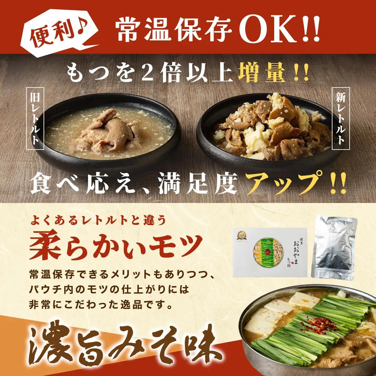＼ポスト投函／博多もつ鍋 おおやまレトルトもつ鍋(濃旨みそ味・2人前)