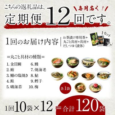 ふるさと納税 下田市 【毎月定期便】高級お茶漬け 10種類 お茶漬け専用茶付きセット全12回 |  | 01