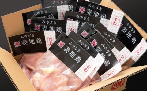 「妻地鶏」鶏むね肉カット30【合計1.95ｋｇ】　小分け（150ｇ×13パック）＜1-242＞