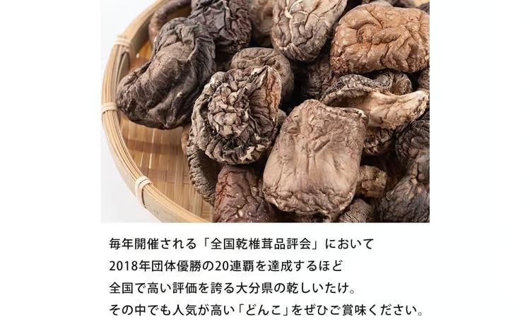 ＜ご家庭用＞大分県産どんこ乾しいたけ L (200g) 九州産 大分県産 国産 しいたけ 椎茸 乾燥椎茸 乾燥シイタケ 乾燥しいたけ 干しいたけ 原木しいたけ 家庭用 自家需用 【HD186】【さいき本舗 城下堂】