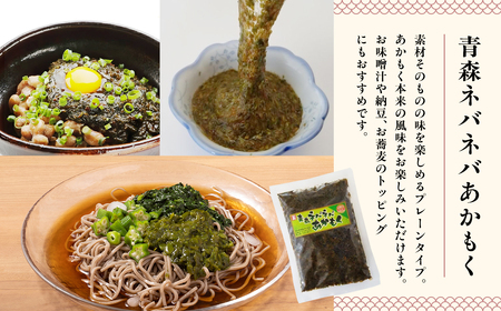 青森ねばねばあかもく 150g 8袋  [fu-0004-026]