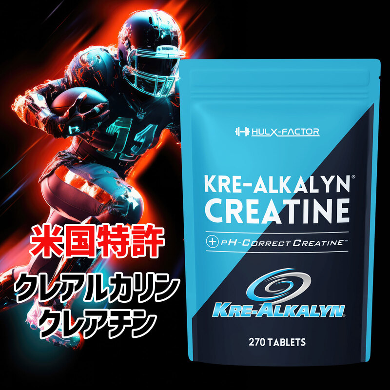 【CF】ハルクファクター クレアルカリン 270粒 サプリ 健康食品 錠剤 小粒 クレアチン モノハイドレート