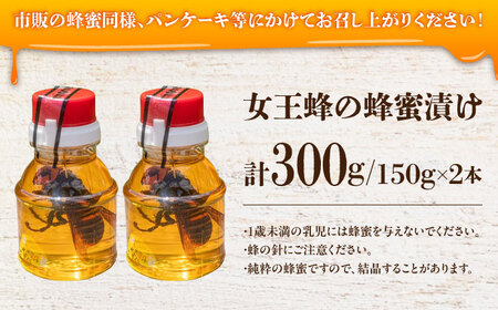 女王蜂の蜂蜜漬け（150g×2本） BKBU001 蜂蜜