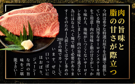 希少な特選石垣牛をご家庭で！！肉の旨味と脂の甘さ際立つサーロインステーキ　合計400g | 沖縄 石垣 特選 牛 サーロイン ステーキ 肉  真空 冷凍 | IM-71