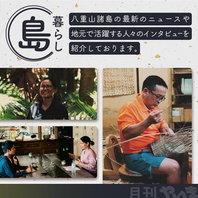 ふるさと納税 石垣市 八重山諸島のローカル誌『月刊やいま』(毎月1日発行　1月・2月は合併号) |  | 02