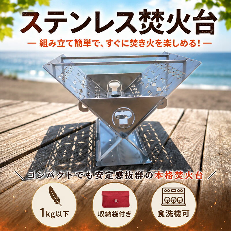 【ふるさと納税】 焚火台 ステンレス アウトドア 1kg 以下 軽い キャンプ バーベキュー BBQ 料理 手軽 屋外 パーティー 持ち運び 雑貨 コンパクト 燻製 アウトドアギア 食洗機可 タシロ 湘南 平塚市 神奈川県