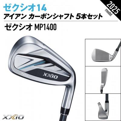 ふるさと納税 都城市 ゼクシオ 14 アイアン カーボンシャフト 5本セット【S】 |  | 01