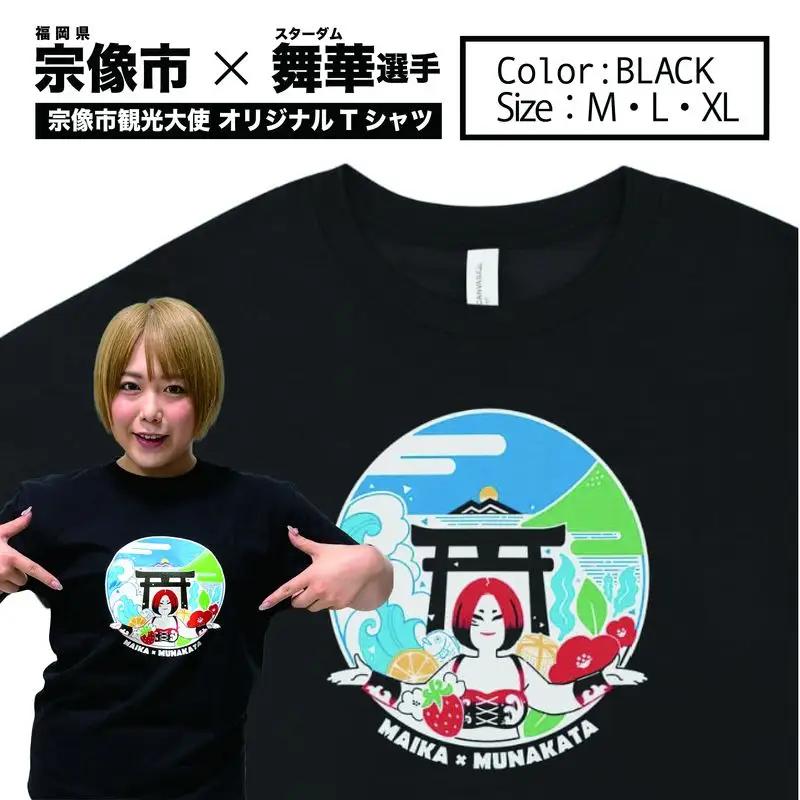 女子プロレス団体「スターダム」所属！「舞華」選手応援Tシャツ(黒)【観光創造DMOむなかた】_HA1933