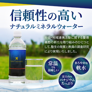 ミネラルウォーター 【6ヶ月お届け】慶應の水　500ml　24本 防災グッズ