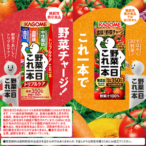 カゴメ 野菜一日これ一本トリプルケア（200ml*24本入）[血糖値の上昇・中性脂肪・高血圧対策サポート 一日分の野菜 1日分の野菜 野菜100％ 紙パック 機能性表示食品 野菜ジュース 飲料類 ドリ