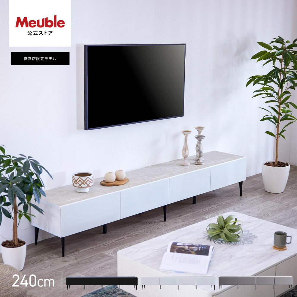 【ふるさと納税】テレビボード 幅240cm ローボード テレビ台 リスボン 全3色 【モーブル】【大川家具】 | 大川市 大川 大川家具 日本製 テレビ台 テレビボード ローボード 大型 大型テレビ対応 収納 リビング収納 リビング モーブル