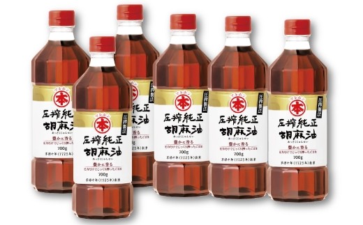 
                  【G0834】圧搾純正胡麻油７００ｇ　６本セット (ごま油 胡麻油 マルホン胡麻油 マルホン 圧搾純正胡麻油 圧搾製法 食用油 調味料）
                