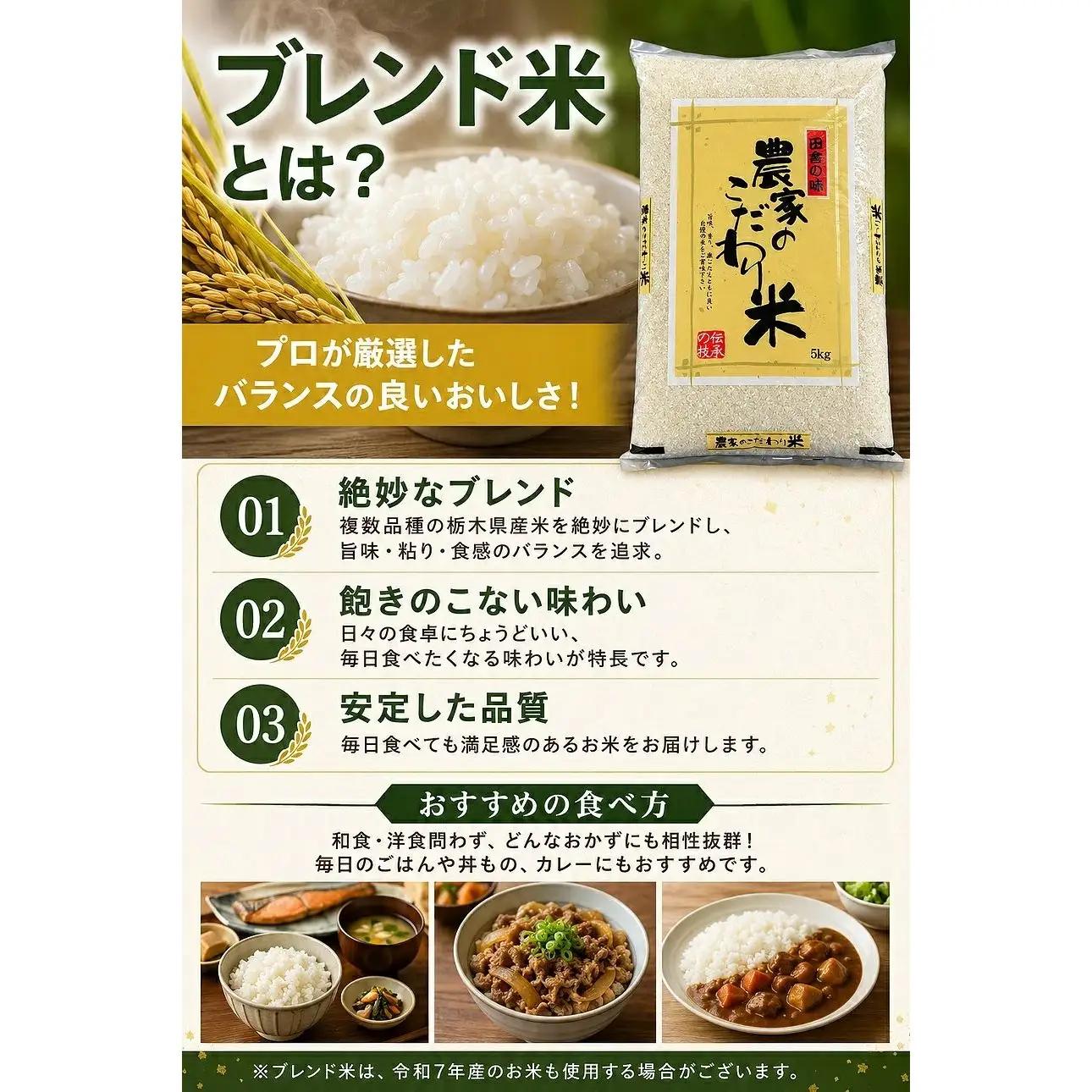 【定期便6回】栃木県産 お米 白米 農家のこだわり ブレンド米 10k-teiki06g | 栃木県 矢板市　栃木県共通返礼品 栃木県産