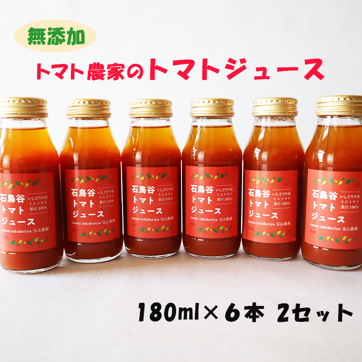 トマト農家のトマトジュース 12本セット　【1855】