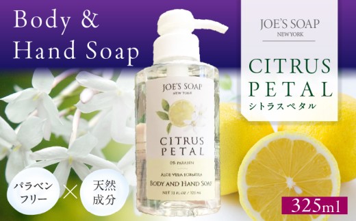 Body & Hand Soap（シトラスペタル） 柑橘 石鹸 全身 美容 Body Hand Soap ギフト 贈答 プレゼント 奈良県 生駒市 送料無料