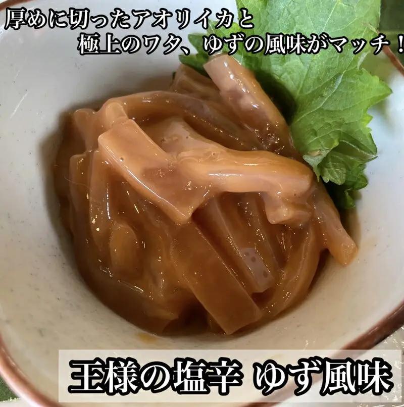 ・いかの塩辛4種 計8枚【 惣菜 王様の塩辛 焼きわた ゆず 極みわた めんたいこ 珍味 お取り寄せ 御中元 お中元 お歳暮 父の日 母の日 贈り物 日本酒 焼酎 塩辛 塩辛】【家庭用 自宅用 贈答品