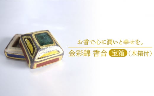 【美濃焼】金彩錦 香合 「宝箱」［木箱付］【博山窯】 [MBL021]