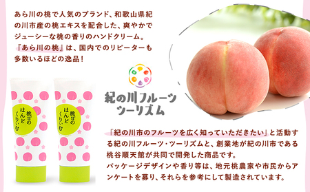 「あら川の桃農家と一緒に作った」桃のはんどくりぃむ 紀の川フルーツ・ツーリズム