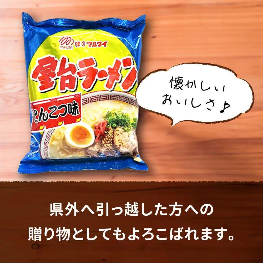 屋台ラーメン（豚骨ラーメン） とんこつ味10食セット（5食×2袋） [VCL145]