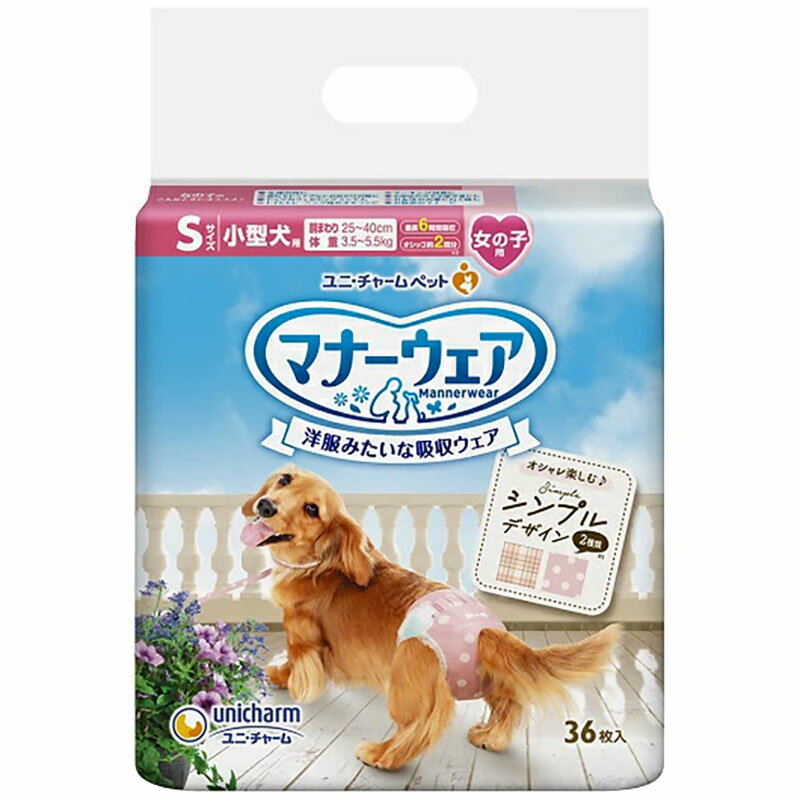 【ふるさと納税】マナーウェア 女の子用 S モーヴピンクドット・ピンクチェック 36枚×4袋 ペット用品 ペット用おむつ マナーオムツ 紙オムツ しつけ 介護 お漏らし対策 マーキング 紙おむつ ペットおむつ ペットオムツ 犬用オムツ ユニ・チャーム