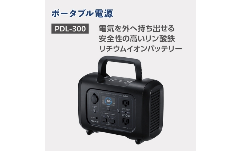 セルスター　ポータブル電源　PDL-300