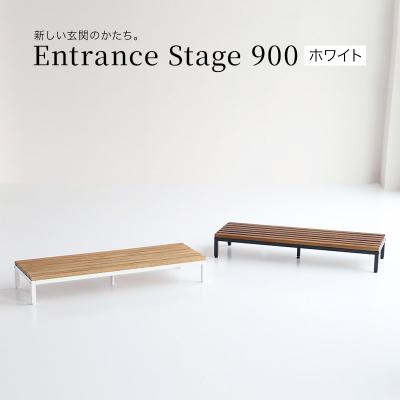 ふるさと納税 加西市 玄関 段差 踏み台 エントランスステップ 90cm ホワイト[No5698-2231]