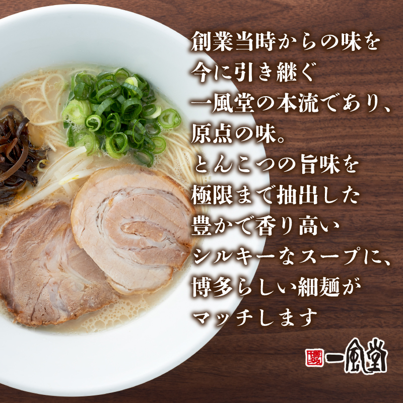 ラーメン 一風堂 白丸元味 7袋 セット 計 14食 下関 山口