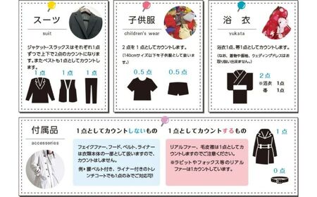 宅配クリーニング 10点コース（最長10ヶ月の無料保管）シミ抜き・ボタン修理・毛玉取り付き！ コートやスーツも組み合わせ自由！ 信頼と実績のヤマトヤ 