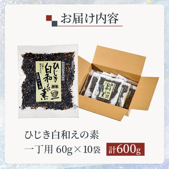  ひじき白和えの素 一丁用 (計600g)   ひじき 白和え 豆腐 常温 小分け 【opbd012】【山忠】