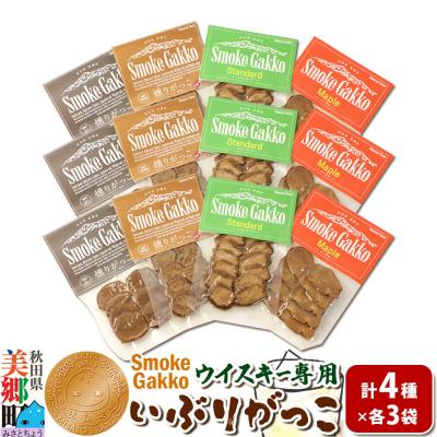 ふるさと納税 美郷町 SmokeGakko いぶりがっこ4種セット(合計4袋)×3セット|01_smf-010301