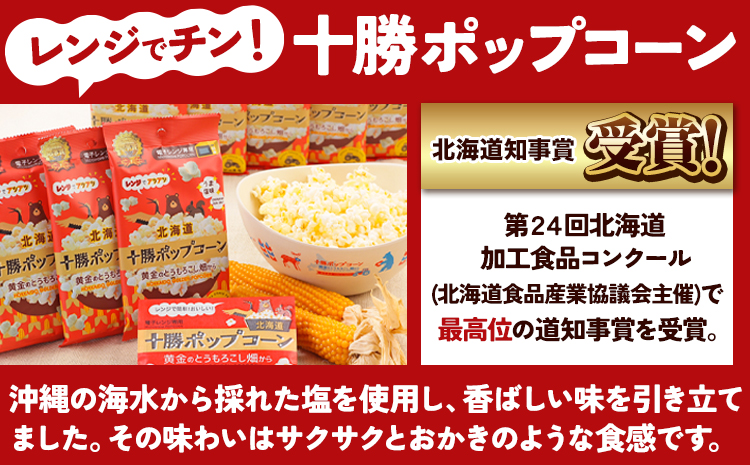 北海道十勝 前田農産電子レンジ専用「十勝ポップコーン」「小麦粉」セット 有限会社 十勝太陽ファーム 送料無料 お菓子 北海道 本別町《60日以内に出荷予定(土日祝除く)》