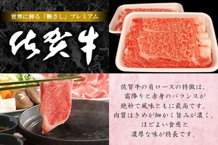 佐賀牛肩ロースしゃぶしゃぶ用 500g【佐賀牛 ロース 濃厚 霜降り肉 赤身 絶品 しゃぶしゃぶ 牛しゃぶ 真空】 A5-F062005