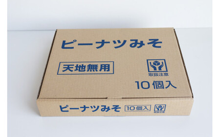 ピーナツみそ カップ入り 105ｇ×10 個入 鳩屋（株）北本工場 | 埼玉県 北本市 落花生 ナッツ ピーナッツ ピーナツ おやつ お菓子 自宅用 おつまみ みそ味噌 お土産 贈り物 プチギフト 落