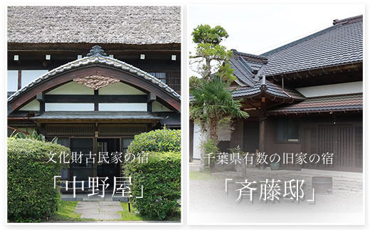 W08801 リノベーション古民家利用券 3,000円分 8枚 / ふるさと納税 古民家 宿泊 チケット 利用券 千葉県 大多喜町