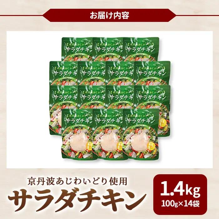 【 サラダチキン 】 蒸し鶏 100g 14袋 サラダチキン