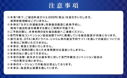 【注意事項】旅行会社、OTA（楽天トラベル、じゃらん等の宿泊予約サイト）を通しての宿泊については、本券をご利用いただけません。