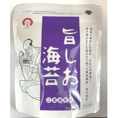 旨しお海苔ごま油風味　14袋詰(10切40枚)【1659679】