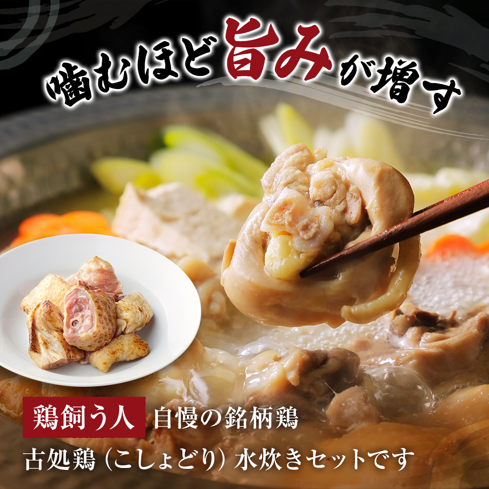 古処鶏水炊きご家庭用セット（小） (3～4人用) 鍋セット 鶏肉水炊き 夕飯 食卓 子供 炙りぶつ切り ムネ モモ つみれ ギフトセット _イメージ3