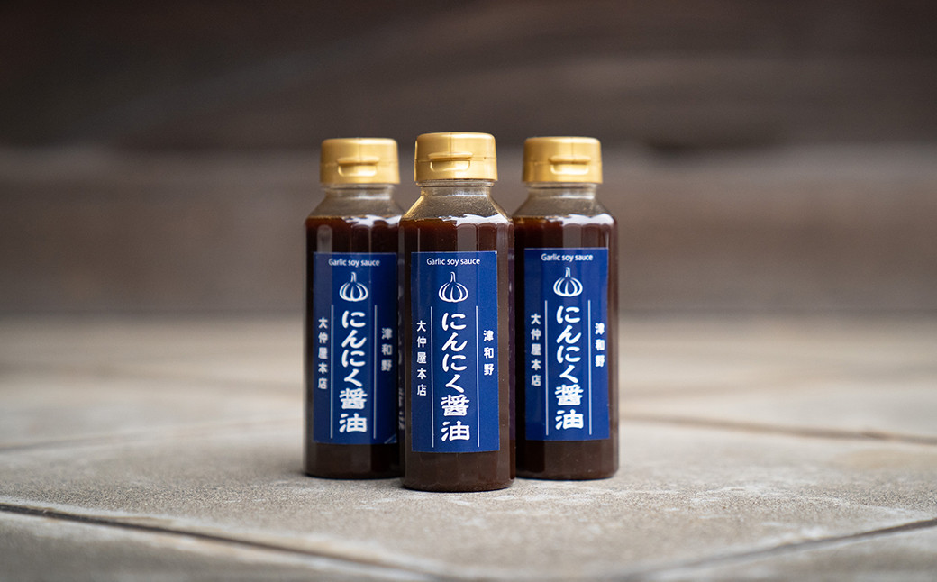 
            醤油とにんにくだけで作った「にんにく醤油」(200ml)3本セット【1290676】
          