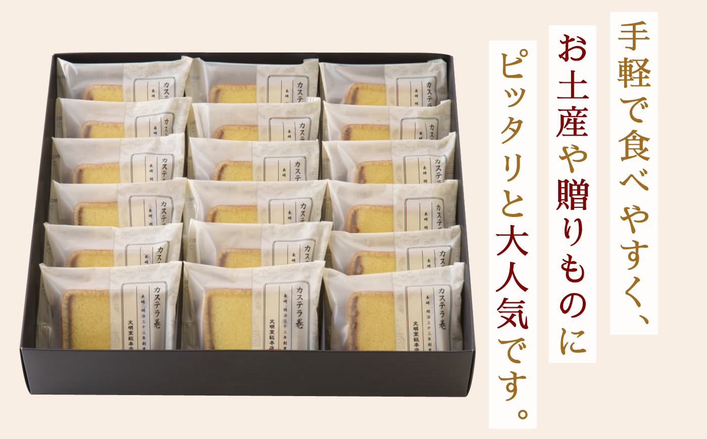 【全3回定期便】【贈り物やお土産に！】カステラ巻 計54個（18個×3回）【文明堂総本店】 [QAU032]