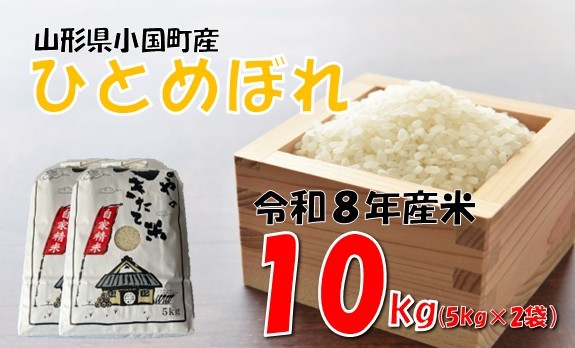 
                  【令和８年産 新米】ひとめぼれ10kg　大谷農園
                