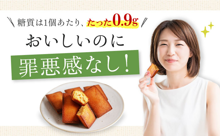 フィナンシェ 低糖質 ダイエット ヘルシー スイーツ 個包装 ギフト 食物繊維 詰め合わせ 詰合せ