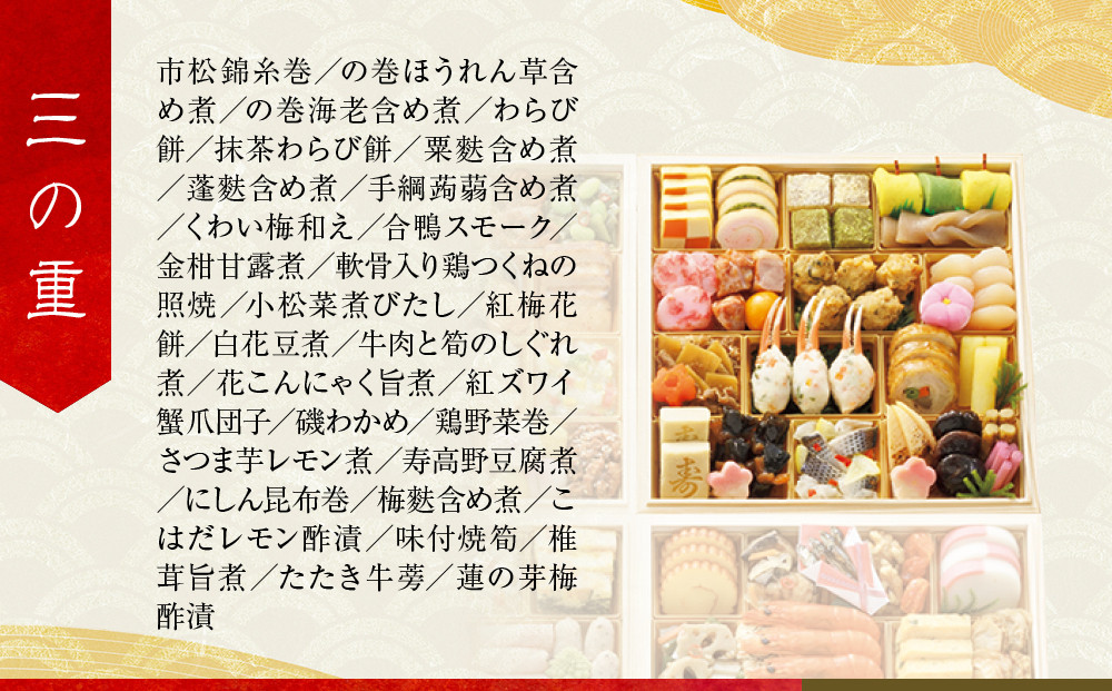 【高島屋選定品】京都〈しょうざん〉和洋中おせち料理 与段重「華宴」5~6人前|京都 本格料亭おせち 人気おせち[ 和洋中おせち四段 5人 6人 人気 おすすめ おいしい グルメ 和食 洋食 中華 20