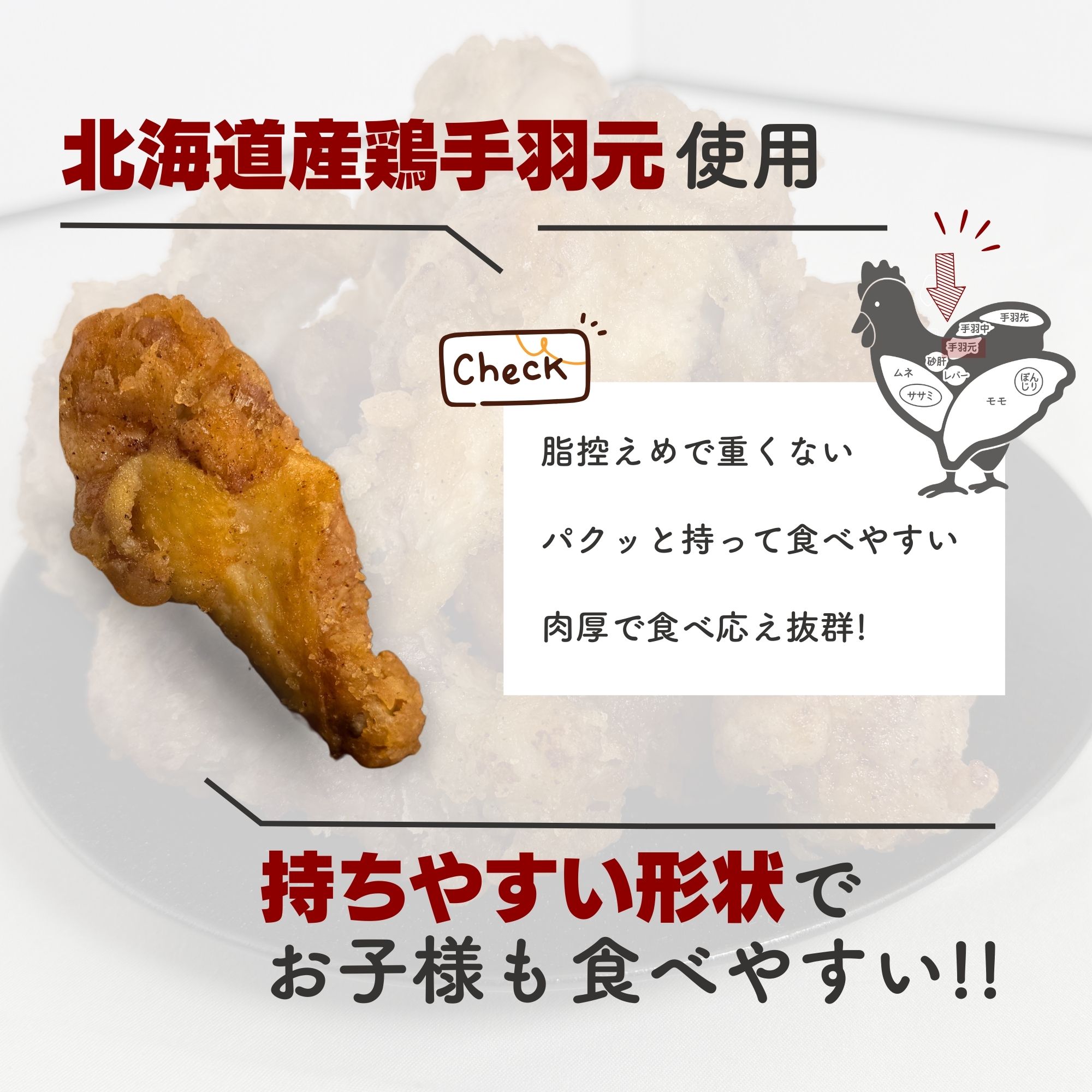 海道産鶏肉を使ったチキンバー【北のやみつきチキンバー】500g [a136-005]