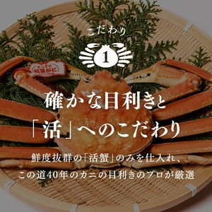 【先行予約】【北海道・沖縄・離島配送不可】【タグ付き】活〆ボイル松葉蟹(大) 800g以上 松葉ガニ 松葉がに カニ かに 境港 マルツ 鳥取県日南町