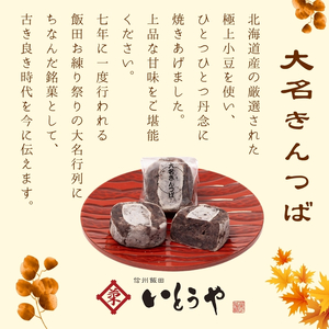 ふるさと 銘菓 詰め合わせ （ 12個入 ）| 菓子 和菓子 職人 老舗 詰め合わせ セット 栗 りんご きんつば 和 スイーツ デザート 手土産 長野県 飯田市